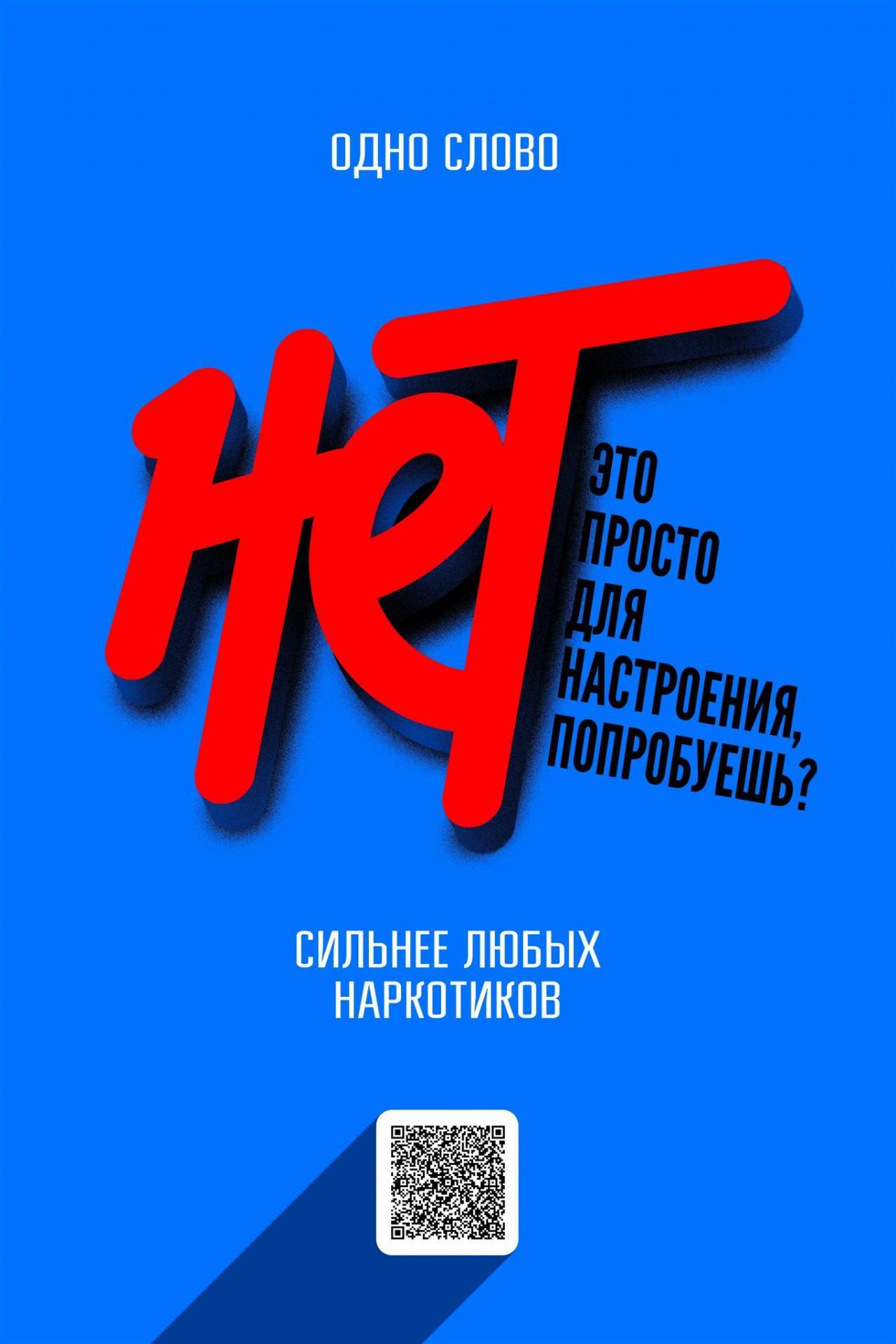 НАРКОТИКАМ - НЕТ!.