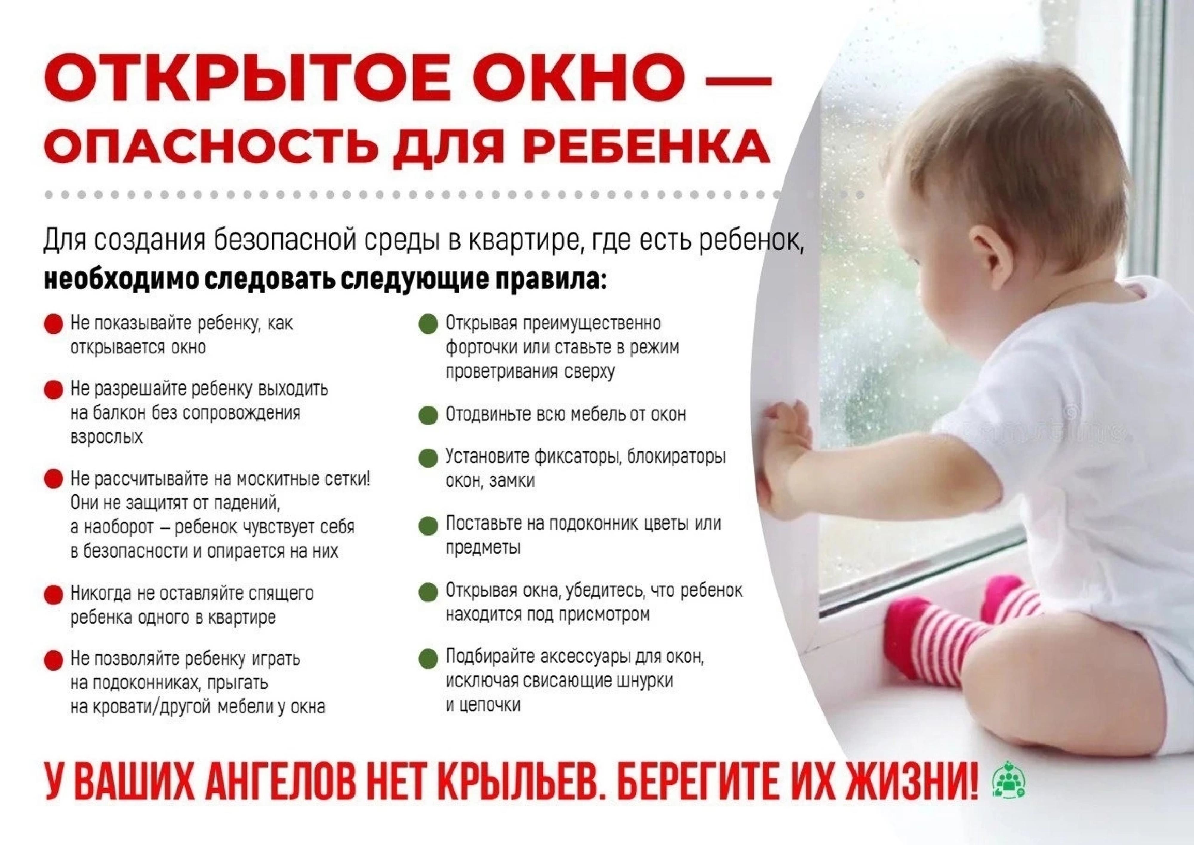 ВНИМАНИЕ РОДИТЕЛЯМ - ОТКРЫТЫЕ ОКНА!.